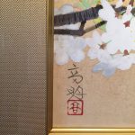 松本高明『桜』
