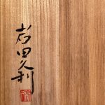 岩田久利『黒窯金彩硝子花瓶』