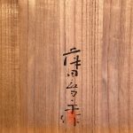 藤田喬平『手吹　三彩』