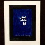 上野憲男『音』