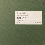 セザンヌ『水浴する女・4』