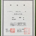 水木しげる『鬼太郎とねずみ湯』